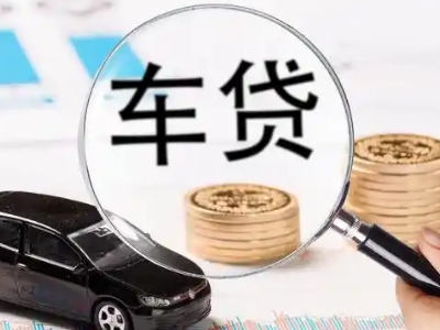 巢湖车辆抵押贷款什么情况会被认定为是违规?